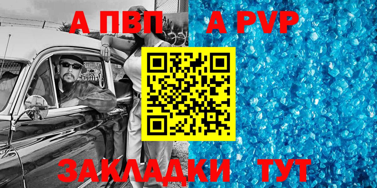 APVP Crystall Можга