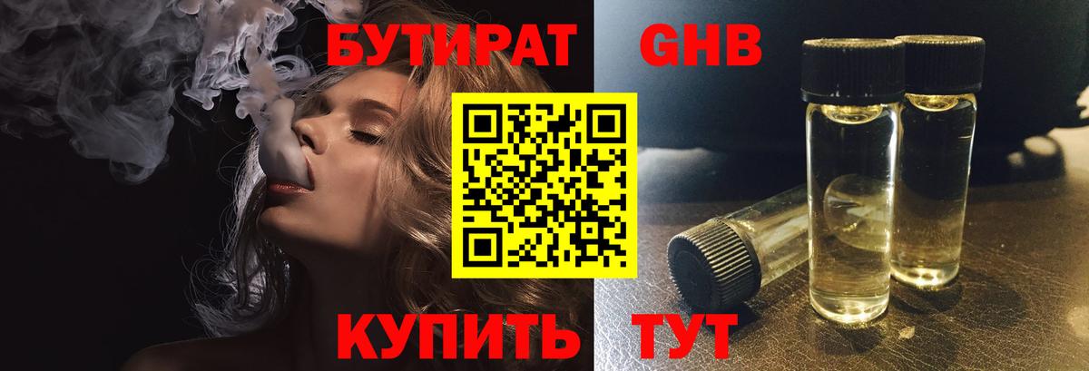 Можга  Бутират Butirat  БУТИРАТ  Вход с VPN 