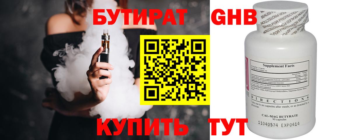 Бутират бутик Можга