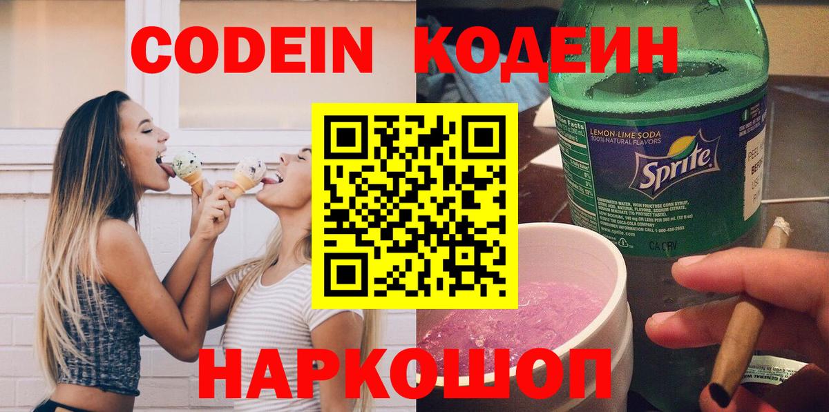 Кодеиновый сироп Lean Purple Drank  Кодеин Purple Drank  Можга  Вход с VPN 