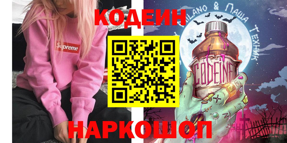 Кодеиновый сироп Lean напиток Lean (лин) Можга